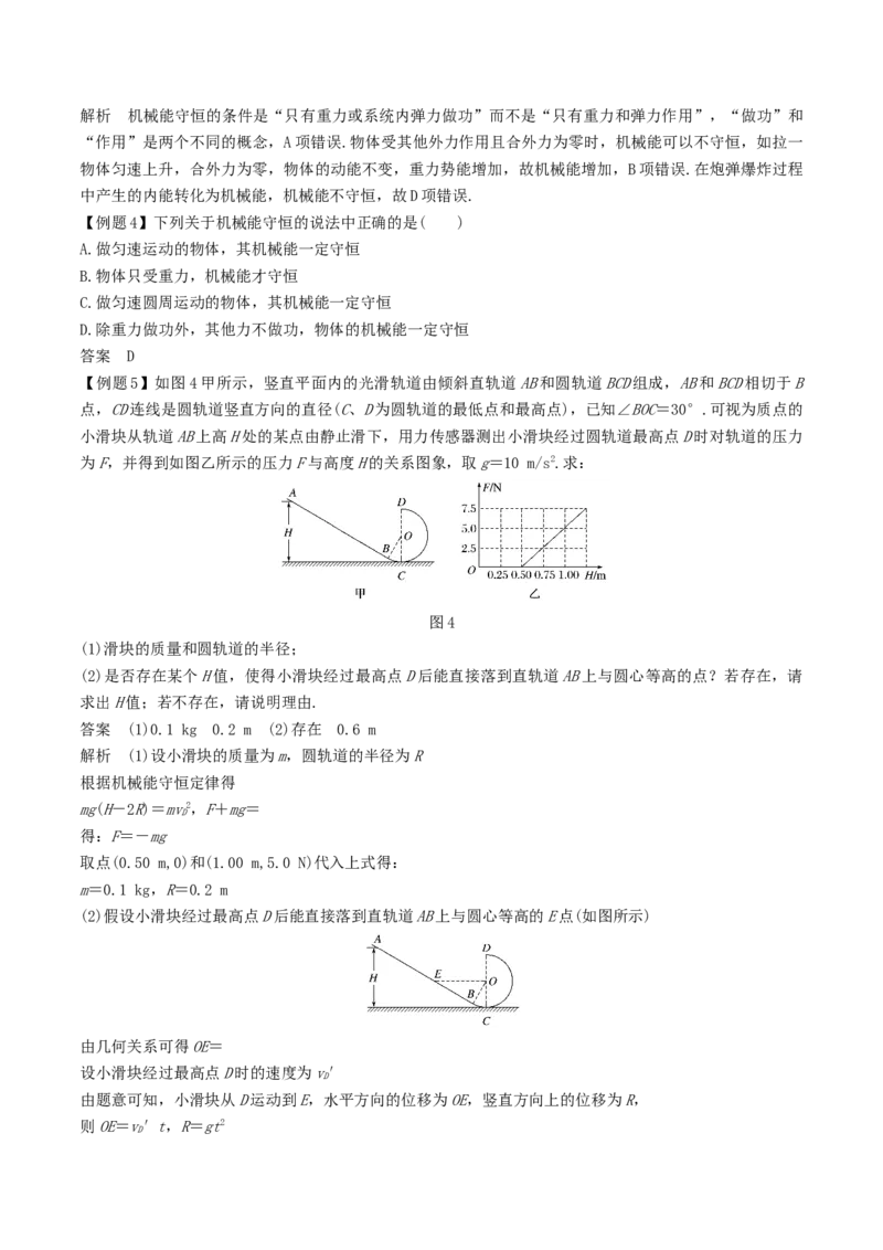 考向14机械能与能量守恒-备战2022年高考物理一轮复习考点微专题_新高考复习资料_2022年新高考复习资料_备战2022年高考物理一轮复习考点微专题