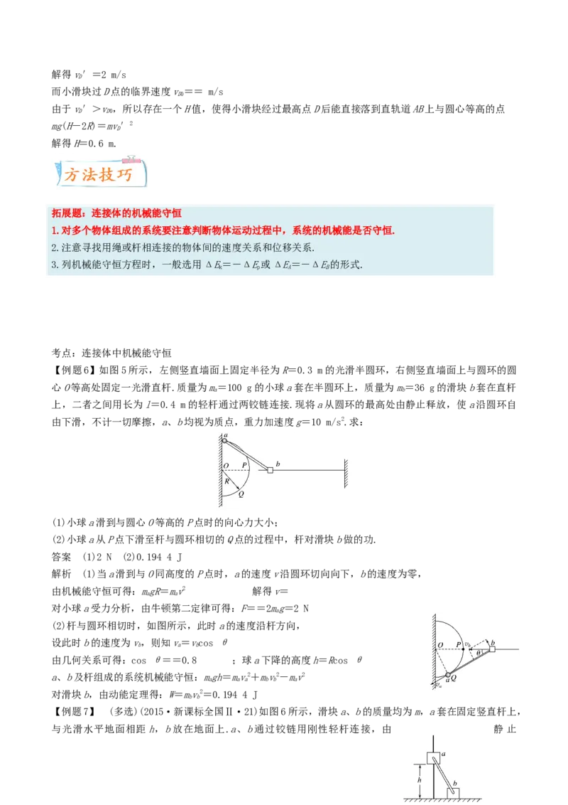 考向14机械能与能量守恒-备战2022年高考物理一轮复习考点微专题_新高考复习资料_2022年新高考复习资料_备战2022年高考物理一轮复习考点微专题