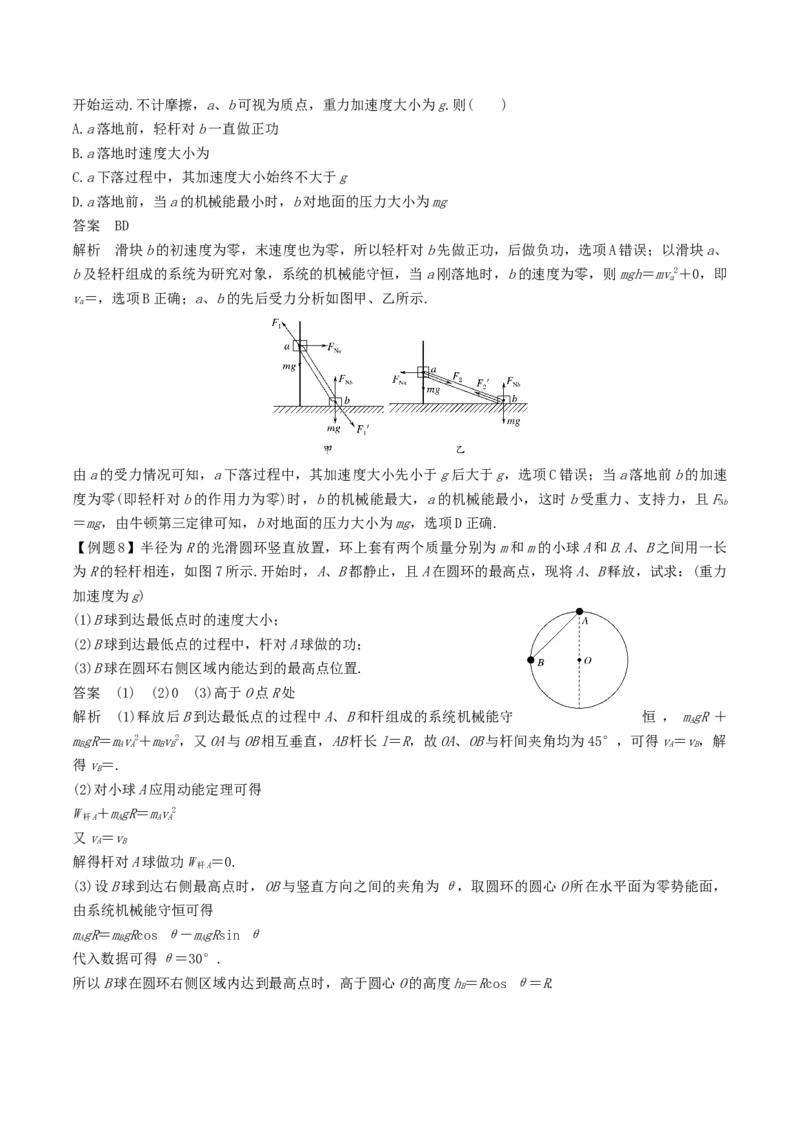 考向14机械能与能量守恒-备战2022年高考物理一轮复习考点微专题_新高考复习资料_2022年新高考复习资料_备战2022年高考物理一轮复习考点微专题