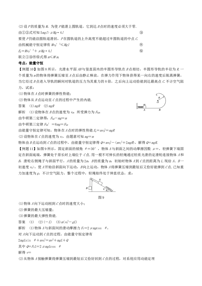 考向14机械能与能量守恒-备战2022年高考物理一轮复习考点微专题_新高考复习资料_2022年新高考复习资料_备战2022年高考物理一轮复习考点微专题