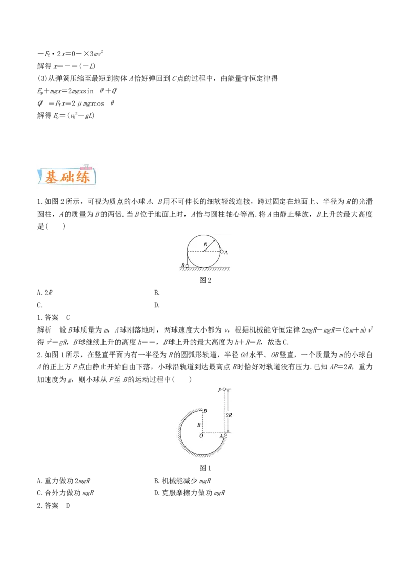 考向14机械能与能量守恒-备战2022年高考物理一轮复习考点微专题_新高考复习资料_2022年新高考复习资料_备战2022年高考物理一轮复习考点微专题