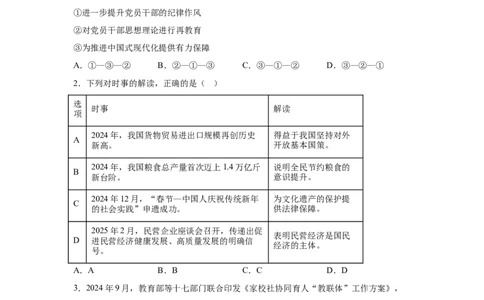 2025年福建省中考道德与法治真题-A4答案卷尾_7.2015-2025年中考道法_7.2025各省市道法_福建