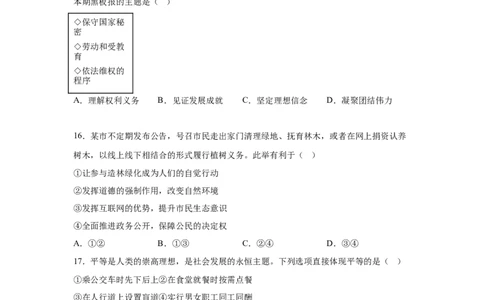 2025年福建省中考道德与法治真题-A4答案卷尾_7.2015-2025年中考道法_7.2025各省市道法_福建