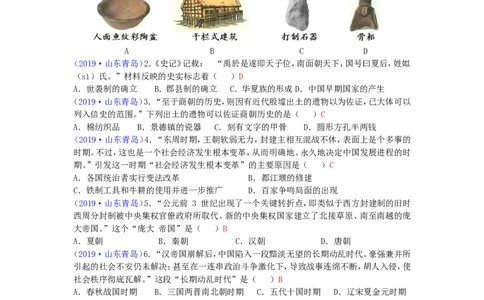 山东省青岛市2019年中考历史真题试题_6.2015-2025年中考历史_2.历史中考真题2015-2024年_2019年全国中考历史170份