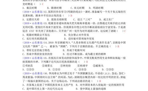 山东省青岛市2019年中考历史真题试题_6.2015-2025年中考历史_2.历史中考真题2015-2024年_2019年全国中考历史170份