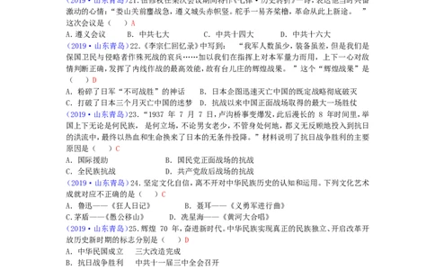 山东省青岛市2019年中考历史真题试题_6.2015-2025年中考历史_2.历史中考真题2015-2024年_2019年全国中考历史170份