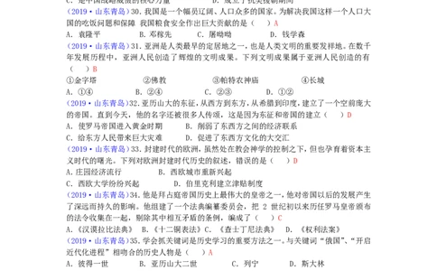 山东省青岛市2019年中考历史真题试题_6.2015-2025年中考历史_2.历史中考真题2015-2024年_2019年全国中考历史170份