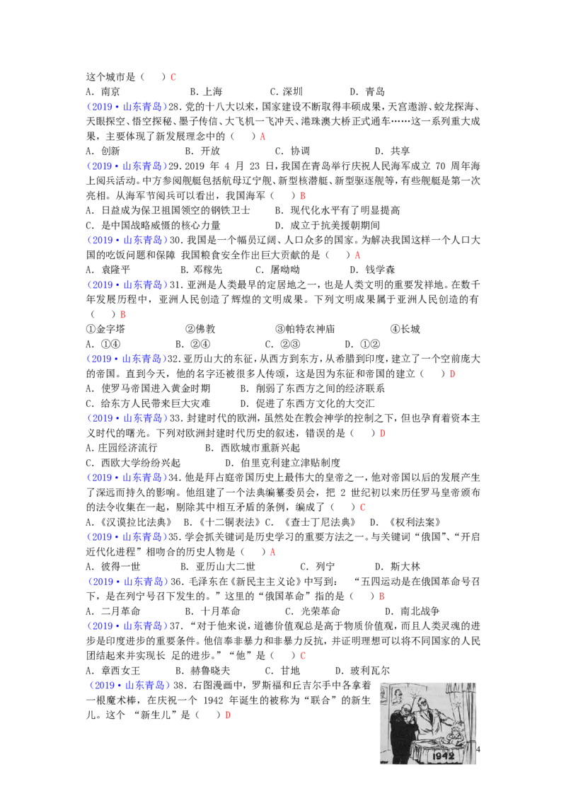 山东省青岛市2019年中考历史真题试题_6.2015-2025年中考历史_2.历史中考真题2015-2024年_2019年全国中考历史170份