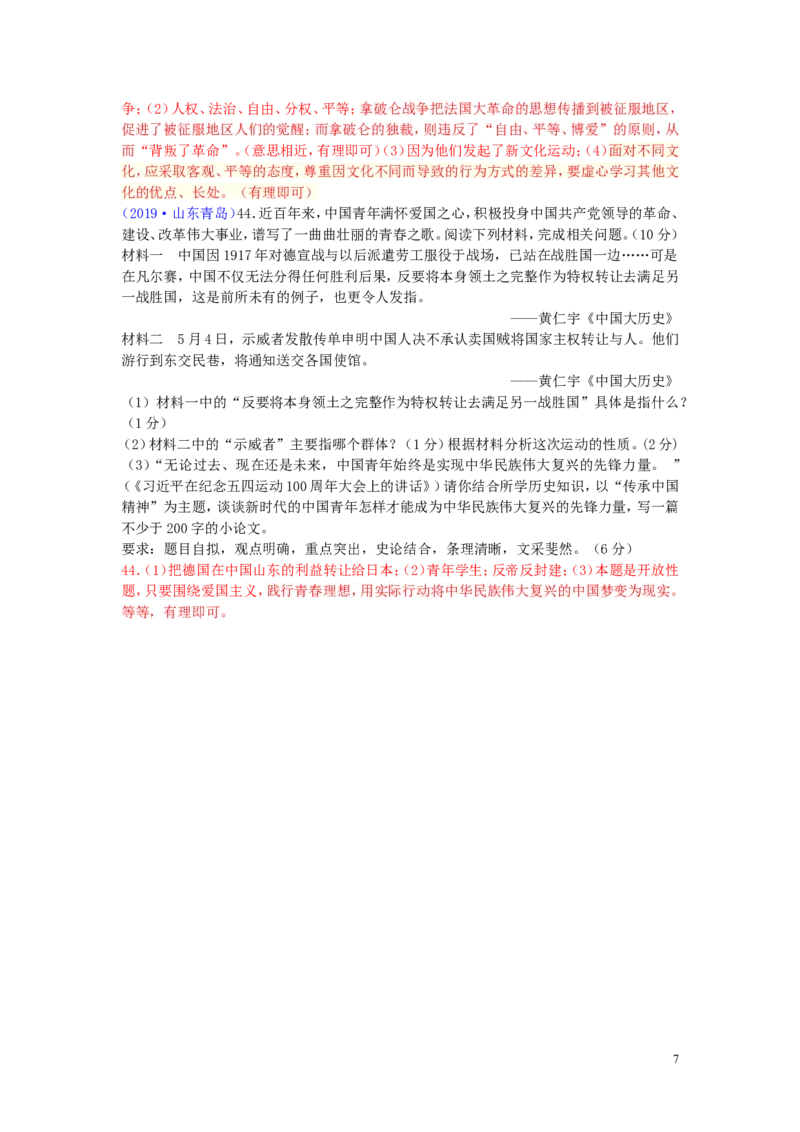 山东省青岛市2019年中考历史真题试题_6.2015-2025年中考历史_2.历史中考真题2015-2024年_2019年全国中考历史170份