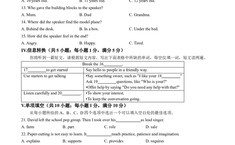 2025年安徽省中考英语真题_3.2015-2025年中考英语_1.2025各省市英语_3.2025各省市英语_安徽