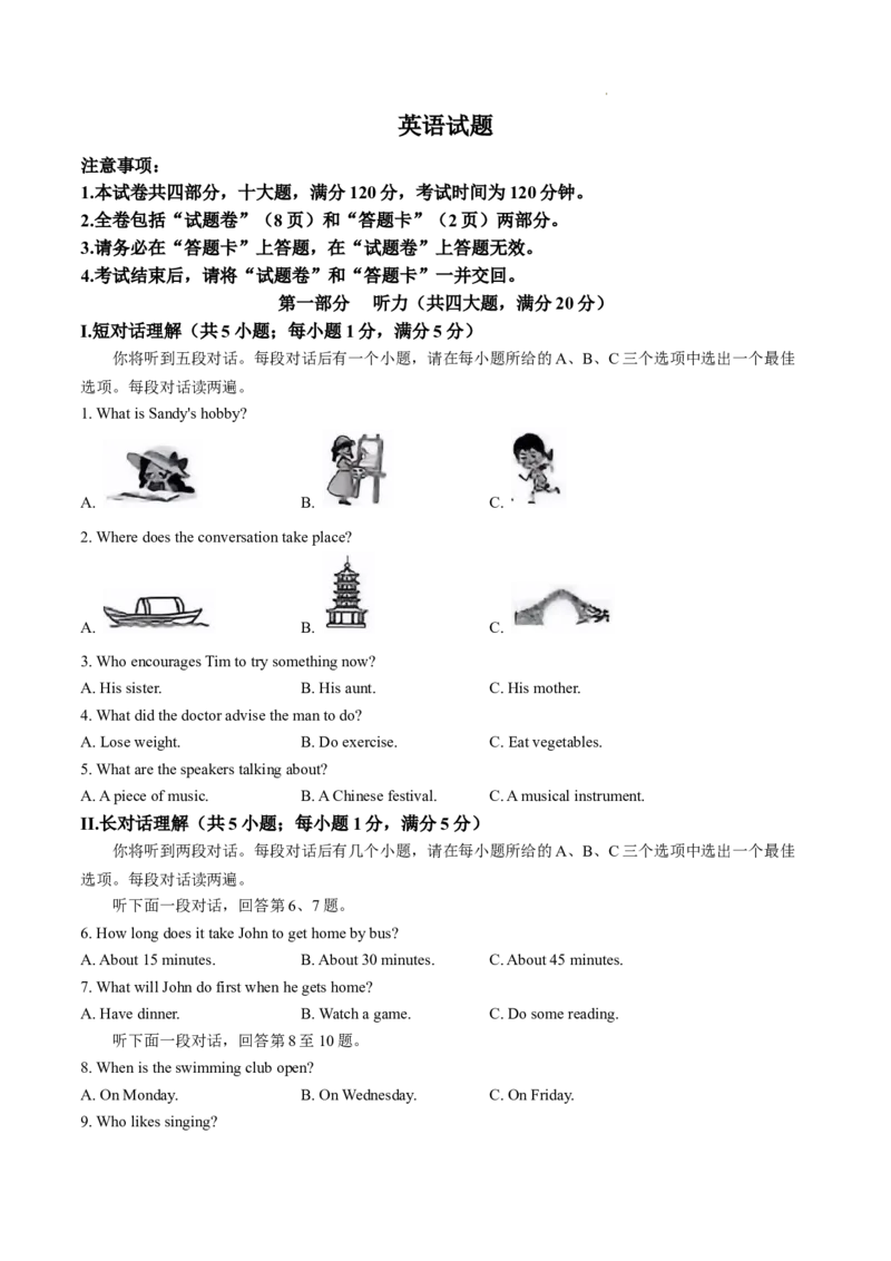 2025年安徽省中考英语真题_3.2015-2025年中考英语_1.2025各省市英语_3.2025各省市英语_安徽