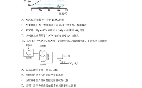 2025年江苏省连云港市中考化学真题_5.2015-2025年中考化学_5.2025各省市化学_江苏_连云港