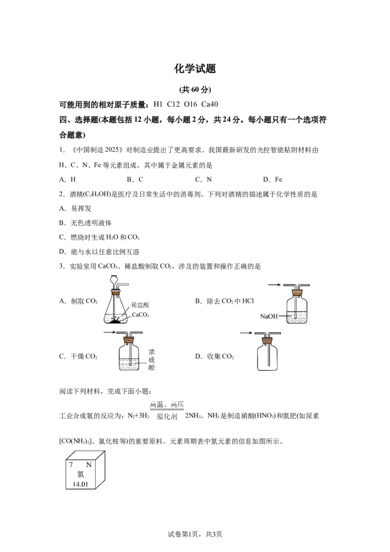 2025年江苏省连云港市中考化学真题_5.2015-2025年中考化学_5.2025各省市化学_江苏_连云港