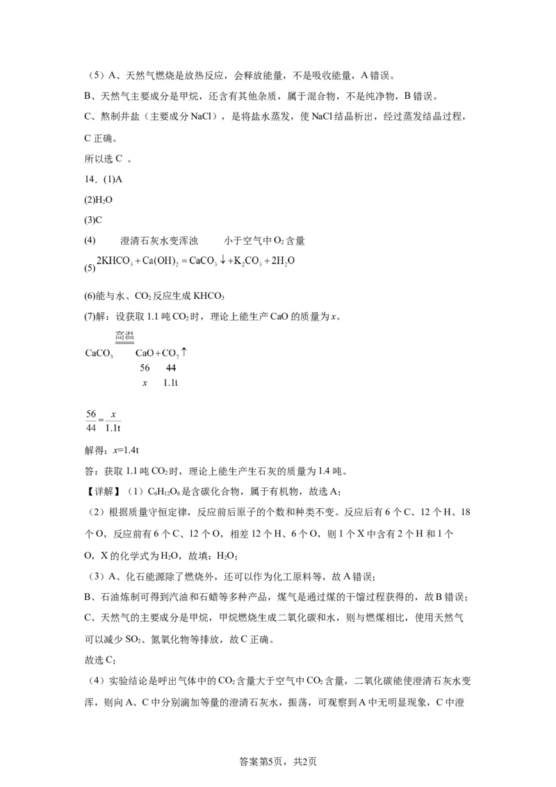 2025年江苏省连云港市中考化学真题_5.2015-2025年中考化学_5.2025各省市化学_江苏_连云港