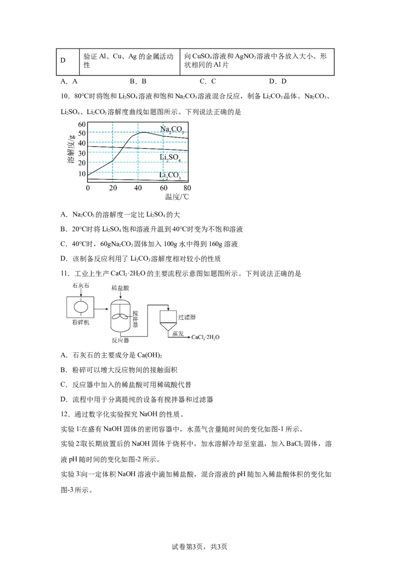 2025年江苏省连云港市中考化学真题_5.2015-2025年中考化学_5.2025各省市化学_江苏_连云港