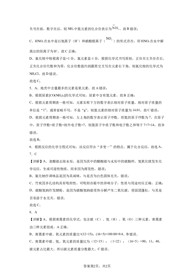 2025年江苏省连云港市中考化学真题_5.2015-2025年中考化学_5.2025各省市化学_江苏_连云港
