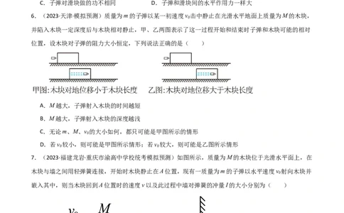 考点巩固卷44板块模型与子弹打木块模型在动量中的综合应用（原卷版）_新高考复习资料_2024新高考复习资料_一轮复习资料_完2024年高考物理一轮复习考点通关卷（新高考通用）_7动量