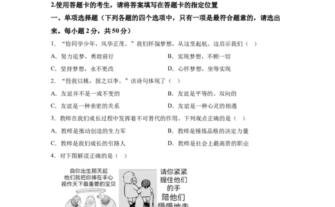 2025年黑龙江省齐齐哈尔中考道德与法治真题-A4答案卷尾_7.2015-2025年中考道法_7.2025各省市道法_黑龙江