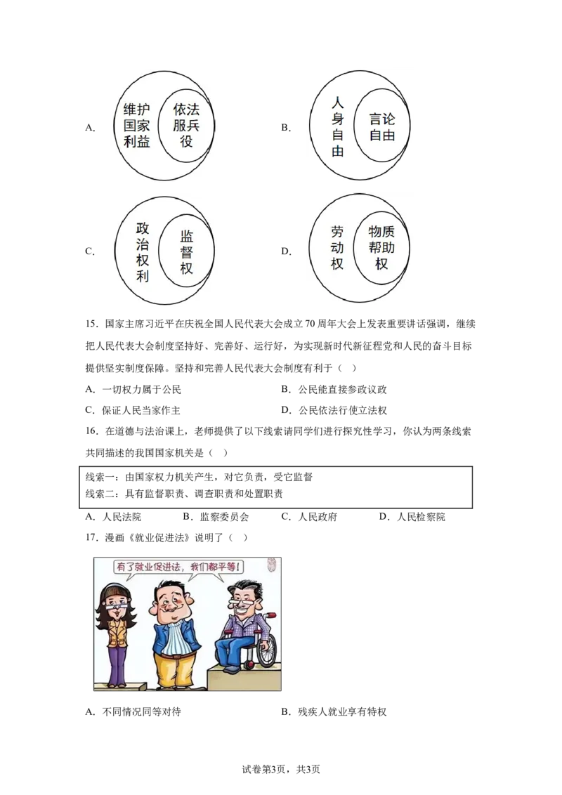 2025年黑龙江省齐齐哈尔中考道德与法治真题-A4答案卷尾_7.2015-2025年中考道法_7.2025各省市道法_黑龙江