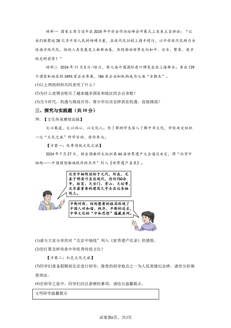 2025年黑龙江省齐齐哈尔中考道德与法治真题-A4答案卷尾_7.2015-2025年中考道法_7.2025各省市道法_黑龙江