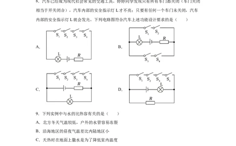 2025年黑龙江省龙东地区中考物理试题-A4答案卷尾_4.2015-2025年中考物理_4.2025各省市物理_黑龙江
