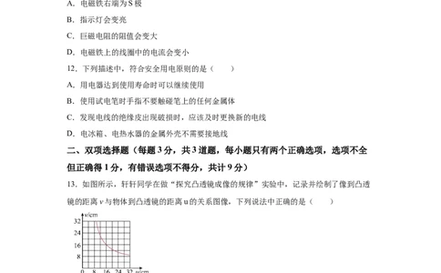 2025年黑龙江省龙东地区中考物理试题-A4答案卷尾_4.2015-2025年中考物理_4.2025各省市物理_黑龙江