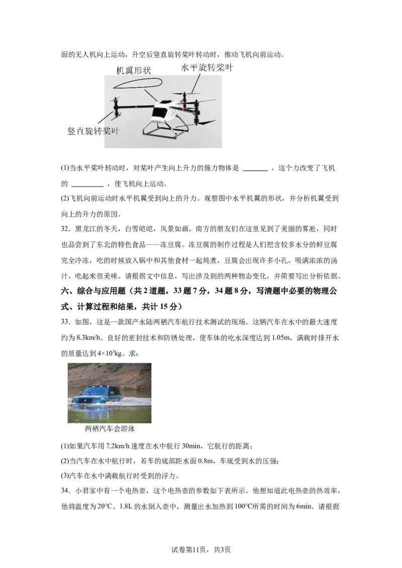 2025年黑龙江省龙东地区中考物理试题-A4答案卷尾_4.2015-2025年中考物理_4.2025各省市物理_黑龙江