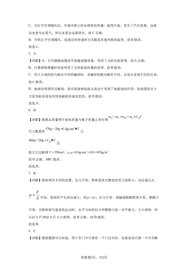 2025年黑龙江省龙东地区中考物理试题-A4答案卷尾_4.2015-2025年中考物理_4.2025各省市物理_黑龙江