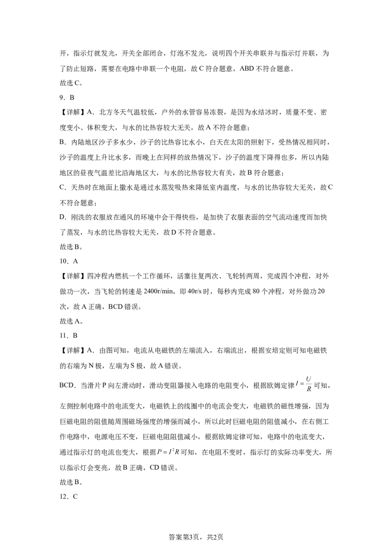 2025年黑龙江省龙东地区中考物理试题-A4答案卷尾_4.2015-2025年中考物理_4.2025各省市物理_黑龙江