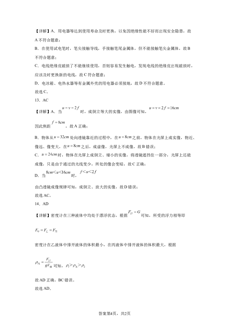 2025年黑龙江省龙东地区中考物理试题-A4答案卷尾_4.2015-2025年中考物理_4.2025各省市物理_黑龙江