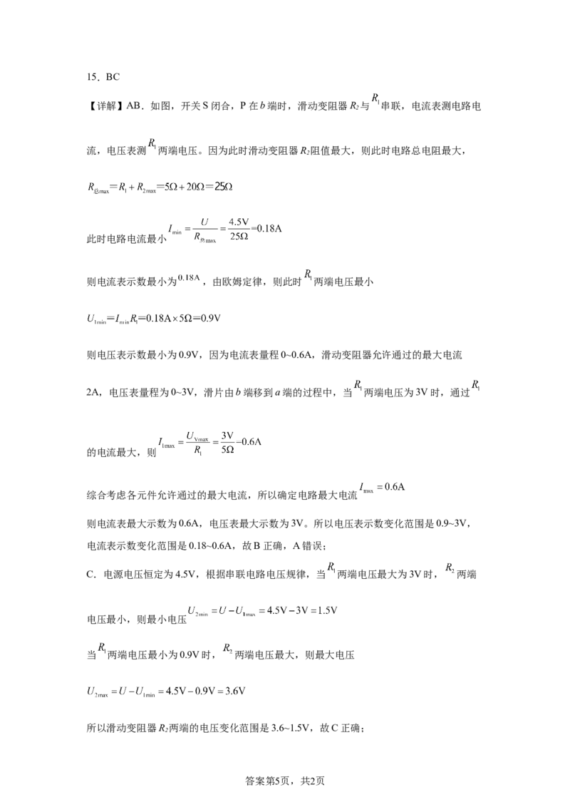 2025年黑龙江省龙东地区中考物理试题-A4答案卷尾_4.2015-2025年中考物理_4.2025各省市物理_黑龙江