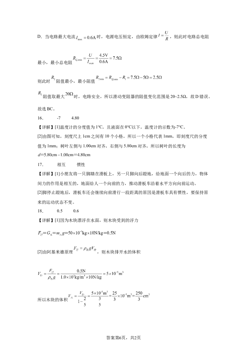 2025年黑龙江省龙东地区中考物理试题-A4答案卷尾_4.2015-2025年中考物理_4.2025各省市物理_黑龙江