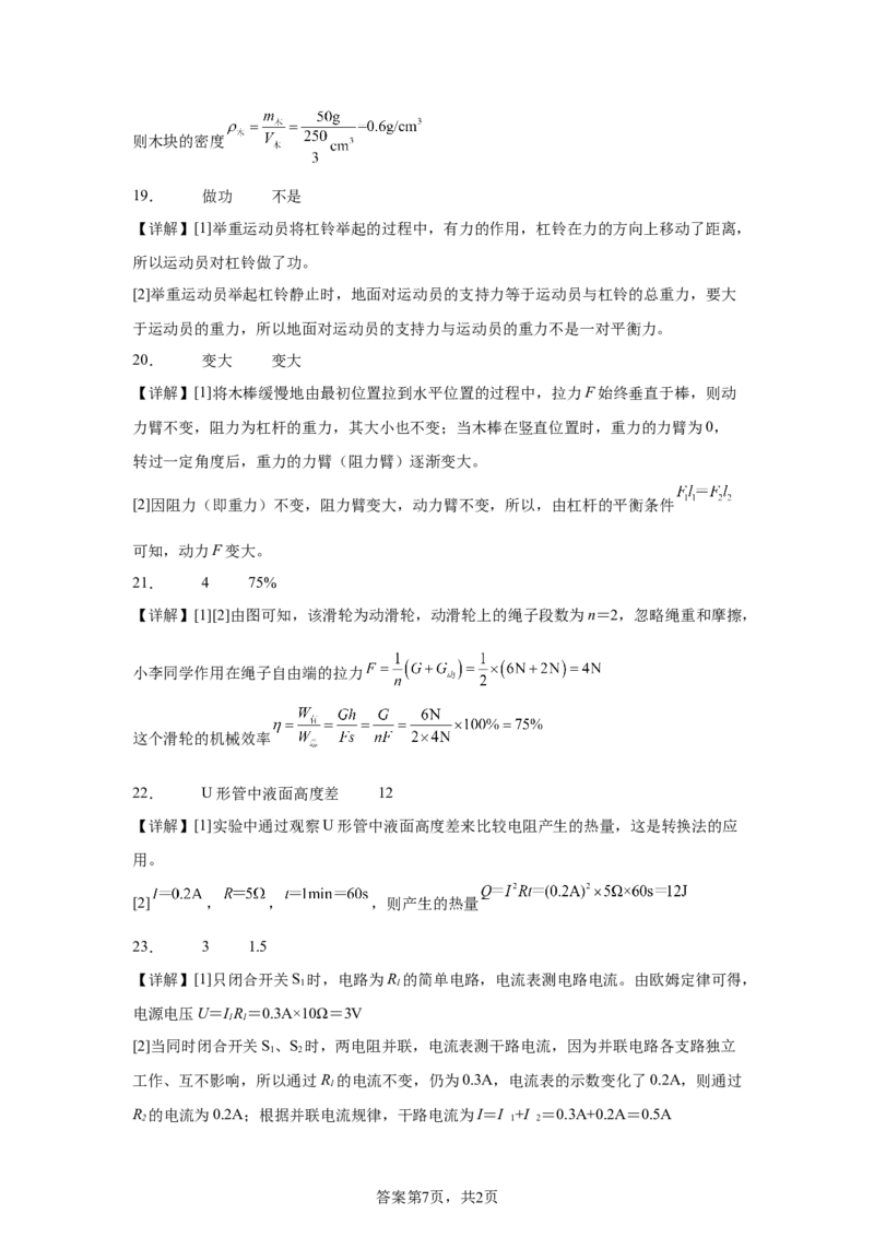 2025年黑龙江省龙东地区中考物理试题-A4答案卷尾_4.2015-2025年中考物理_4.2025各省市物理_黑龙江