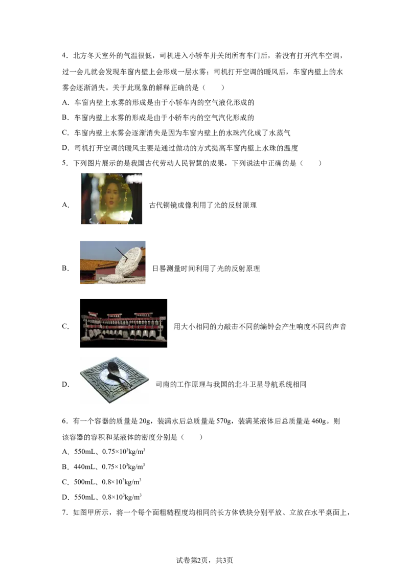 2025年黑龙江省龙东地区中考物理试题-A4答案卷尾_4.2015-2025年中考物理_4.2025各省市物理_黑龙江