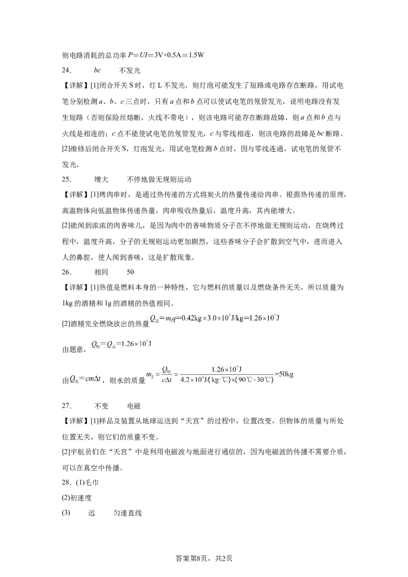 2025年黑龙江省龙东地区中考物理试题-A4答案卷尾_4.2015-2025年中考物理_4.2025各省市物理_黑龙江