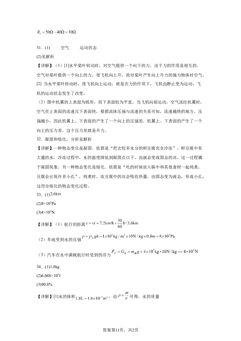 2025年黑龙江省龙东地区中考物理试题-A4答案卷尾_4.2015-2025年中考物理_4.2025各省市物理_黑龙江