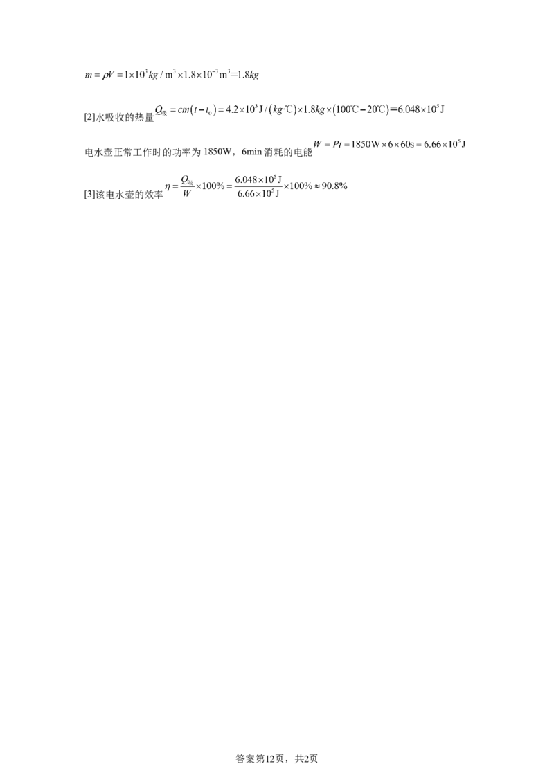 2025年黑龙江省龙东地区中考物理试题-A4答案卷尾_4.2015-2025年中考物理_4.2025各省市物理_黑龙江