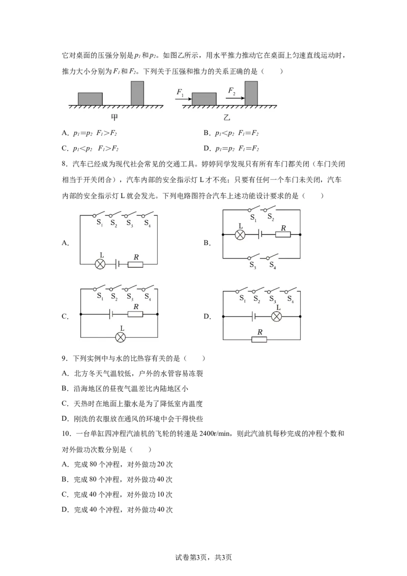 2025年黑龙江省龙东地区中考物理试题-A4答案卷尾_4.2015-2025年中考物理_4.2025各省市物理_黑龙江