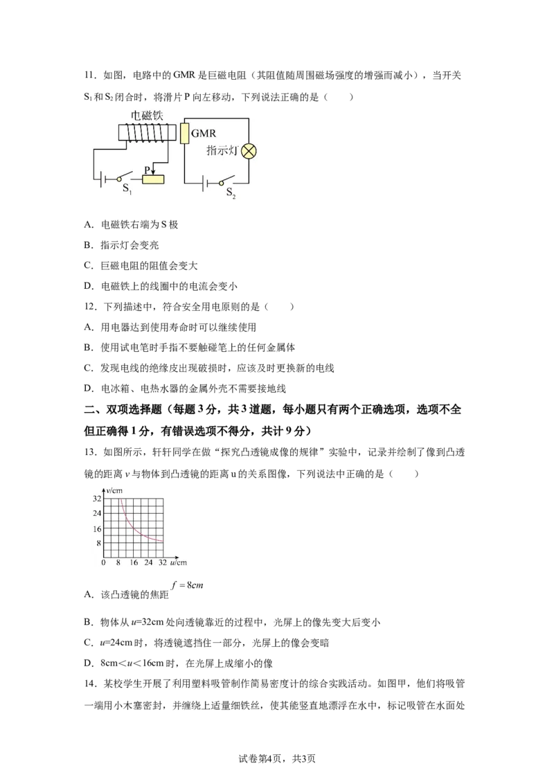 2025年黑龙江省龙东地区中考物理试题-A4答案卷尾_4.2015-2025年中考物理_4.2025各省市物理_黑龙江