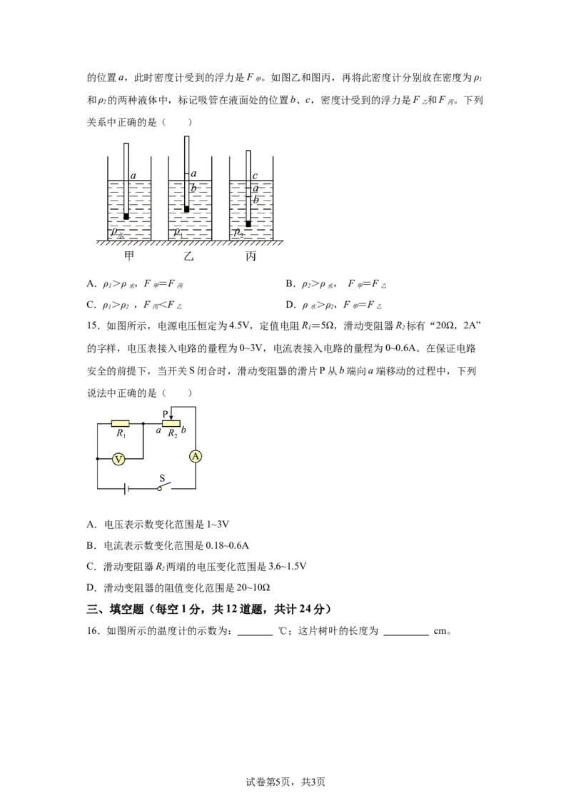 2025年黑龙江省龙东地区中考物理试题-A4答案卷尾_4.2015-2025年中考物理_4.2025各省市物理_黑龙江