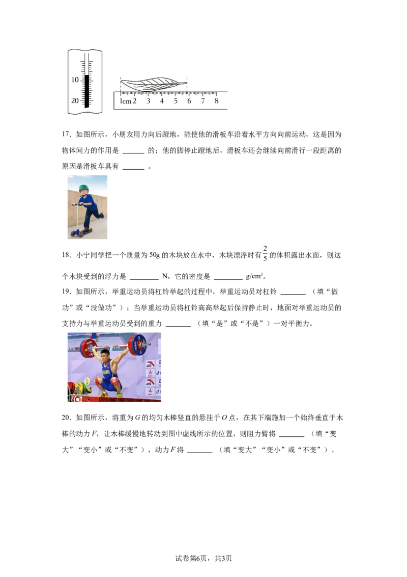 2025年黑龙江省龙东地区中考物理试题-A4答案卷尾_4.2015-2025年中考物理_4.2025各省市物理_黑龙江