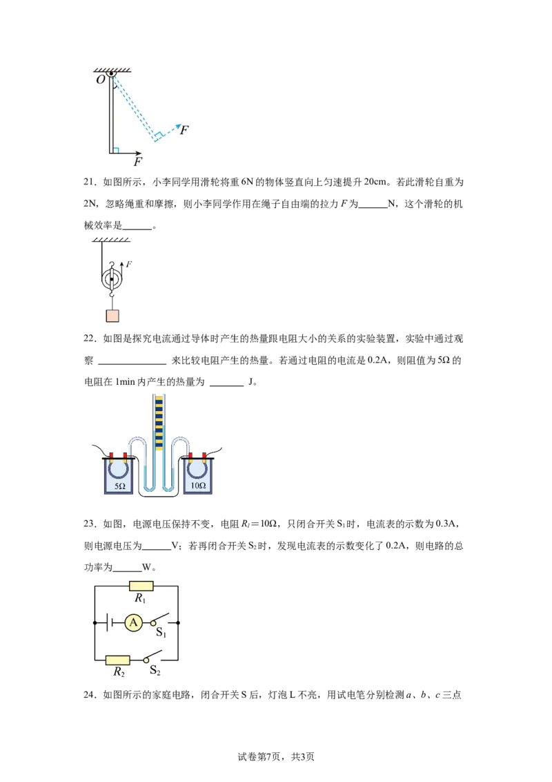 2025年黑龙江省龙东地区中考物理试题-A4答案卷尾_4.2015-2025年中考物理_4.2025各省市物理_黑龙江