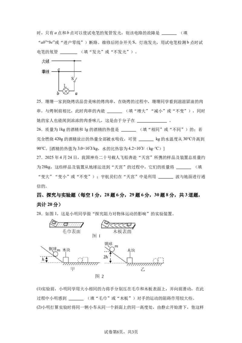 2025年黑龙江省龙东地区中考物理试题-A4答案卷尾_4.2015-2025年中考物理_4.2025各省市物理_黑龙江