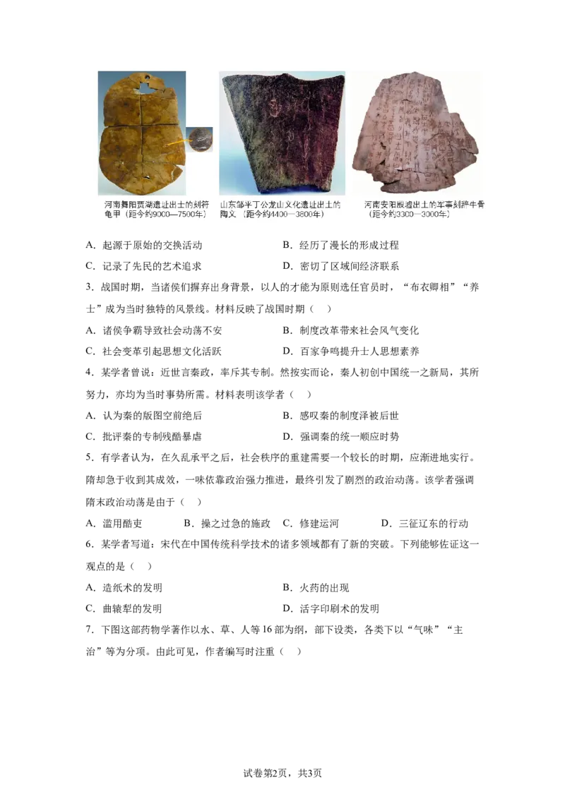 2025年河南省中考历史真题_6.2015-2025年中考历史_6.2025各省市历史_河南