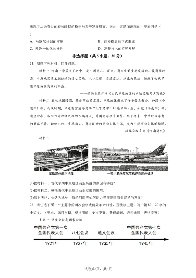 2025年河南省中考历史真题_6.2015-2025年中考历史_6.2025各省市历史_河南