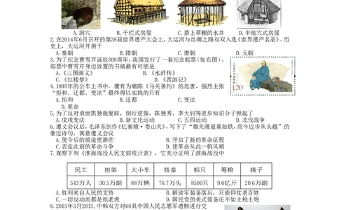 海南省2015年中考历史真题试题（含答案）_6.2015-2025年中考历史_2.历史中考真题2015-2024年_2015年全国中考历史99份
