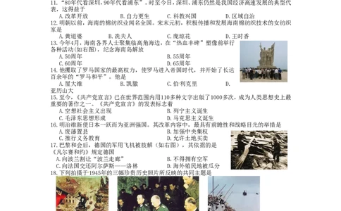 海南省2015年中考历史真题试题（含答案）_6.2015-2025年中考历史_2.历史中考真题2015-2024年_2015年全国中考历史99份