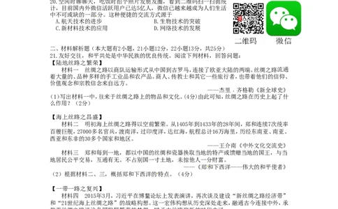 海南省2015年中考历史真题试题（含答案）_6.2015-2025年中考历史_2.历史中考真题2015-2024年_2015年全国中考历史99份