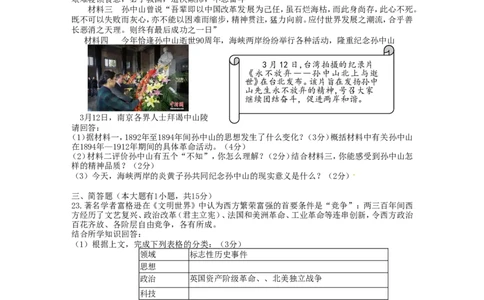 海南省2015年中考历史真题试题（含答案）_6.2015-2025年中考历史_2.历史中考真题2015-2024年_2015年全国中考历史99份