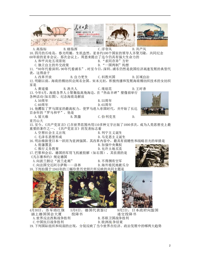 海南省2015年中考历史真题试题（含答案）_6.2015-2025年中考历史_2.历史中考真题2015-2024年_2015年全国中考历史99份